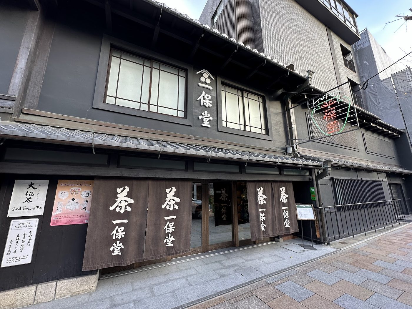 Ippodo Tea Kyoto Honten