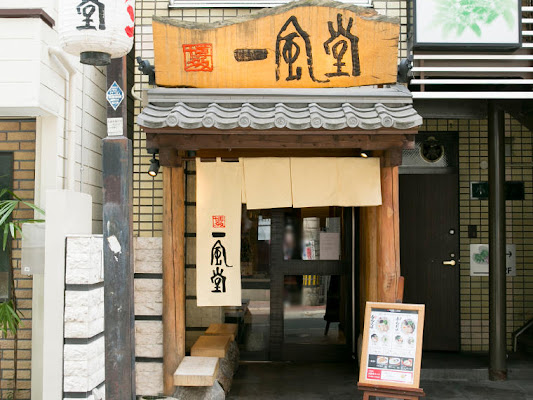 Ippudo Ramen