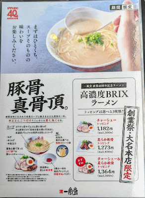 Ippudo Ramen