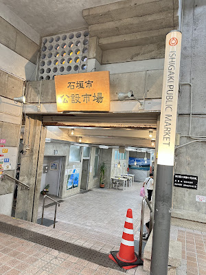 Ishigaki Public Market