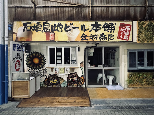 Ishigakijima Beer Studio