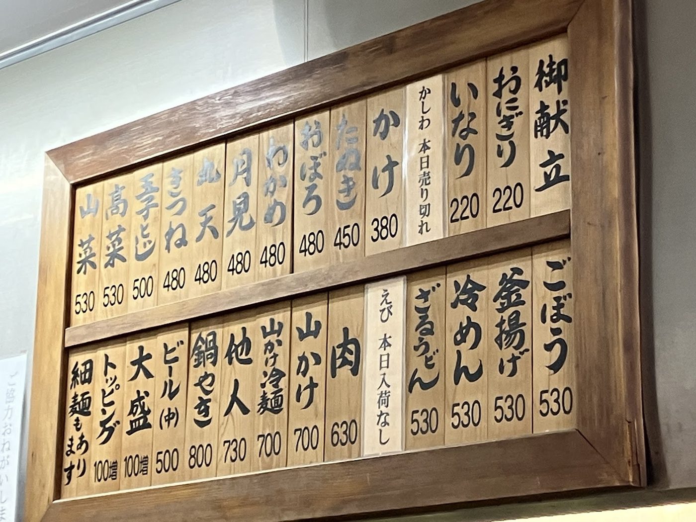 Itsuki-an Udon Fukuoka