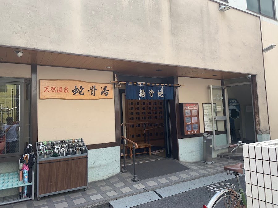 Jakotsu-yu Sento