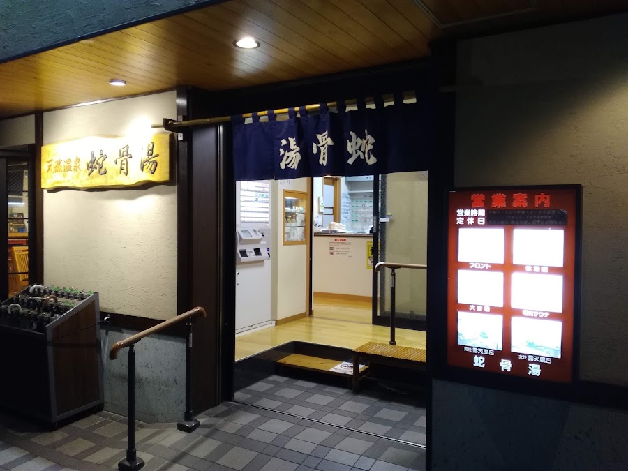 Jakotsu-yu Sento
