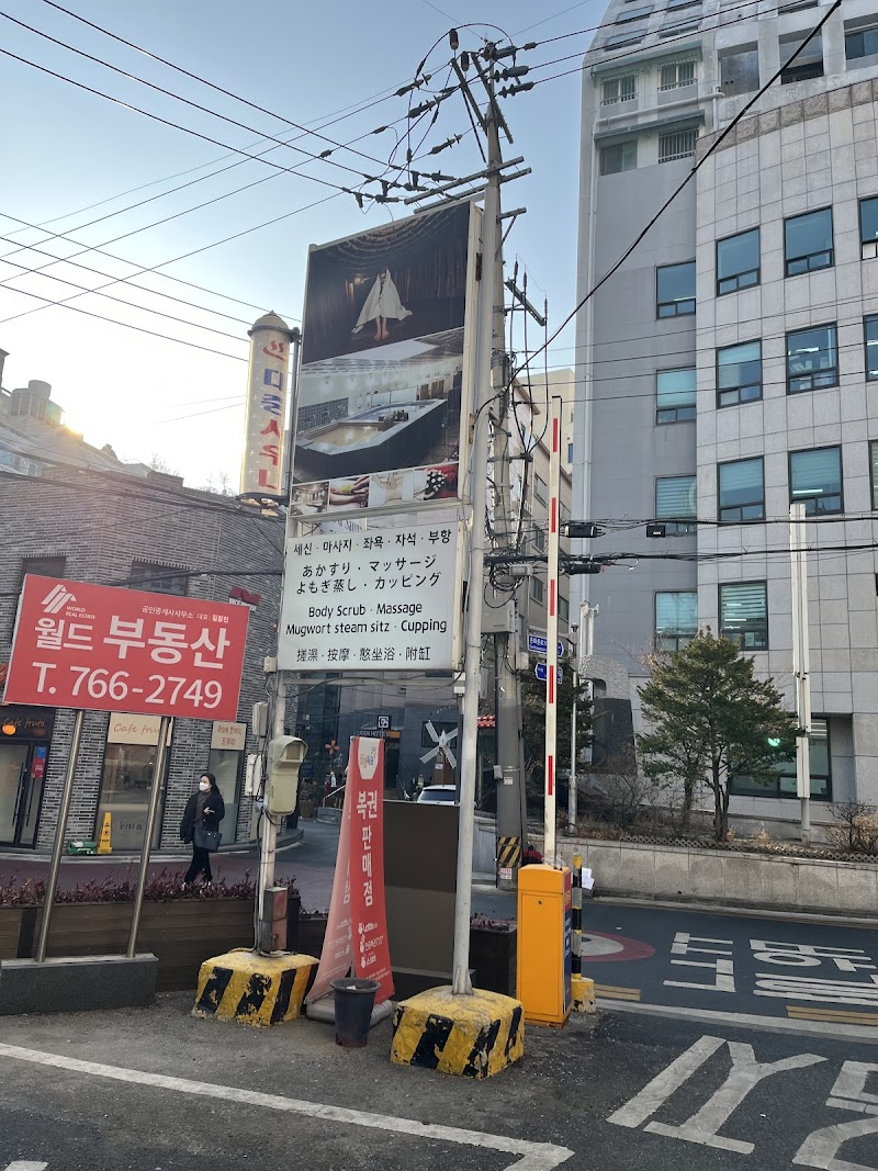 Jjimjilbang (Korean Spa)