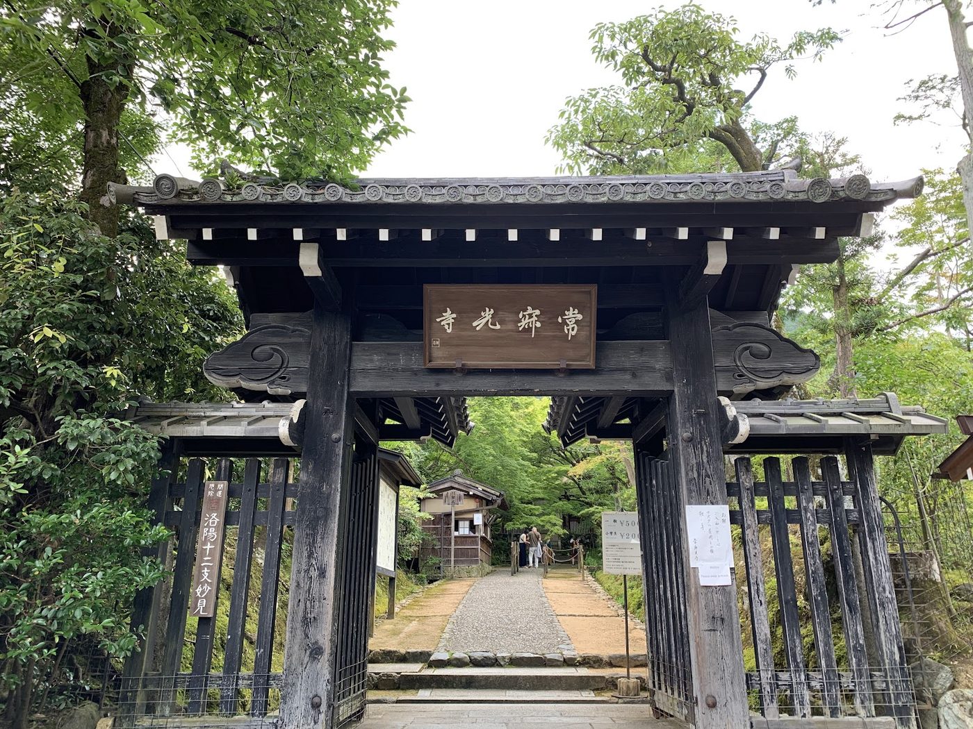 Jojakko-ji Temple