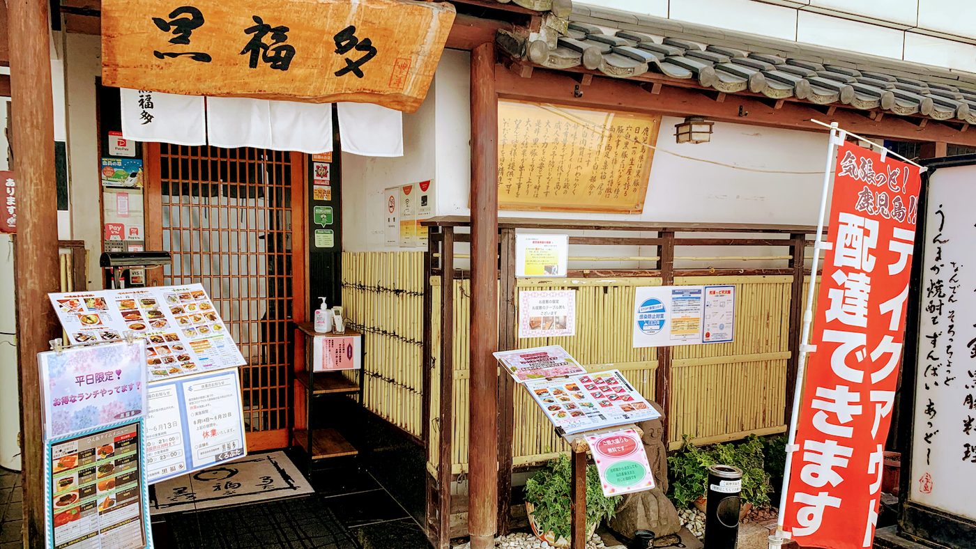 Kagoshima Kurobuta Pork