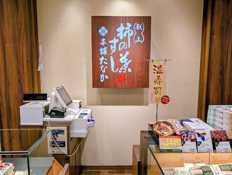 Kakinoha-zushi