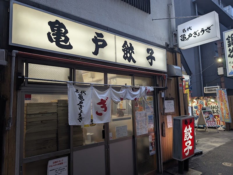 Kameido Gyoza Honten