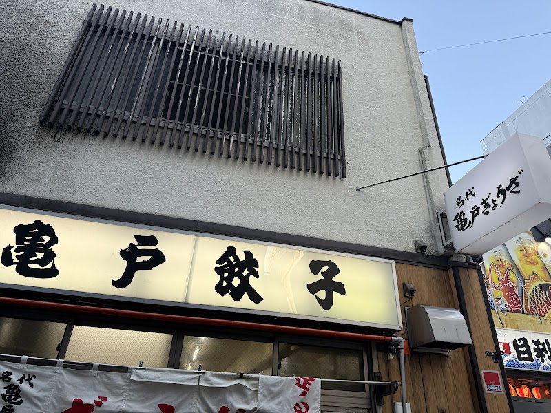 Kameido Gyoza Honten