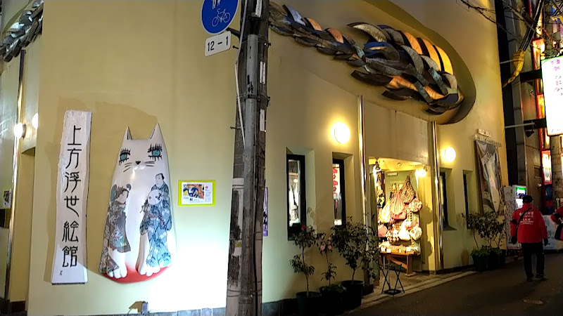 Kamigata Ukiyoe Museum