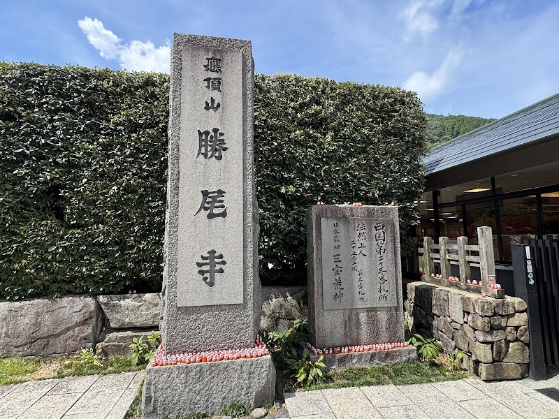Katsuo-ji Temple