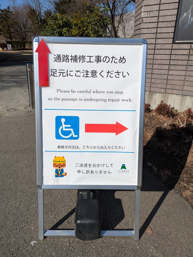 Kawaguchiko Museum of Art