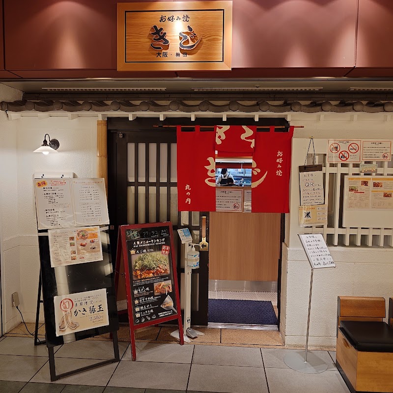 Kiji Tokyo Station