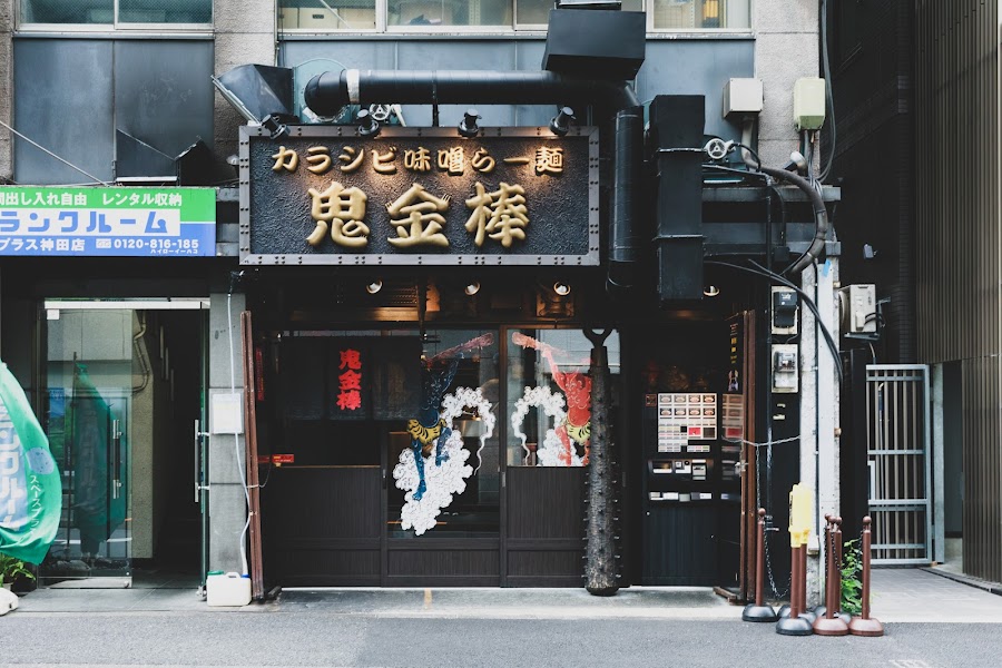 Kikanbo Ramen