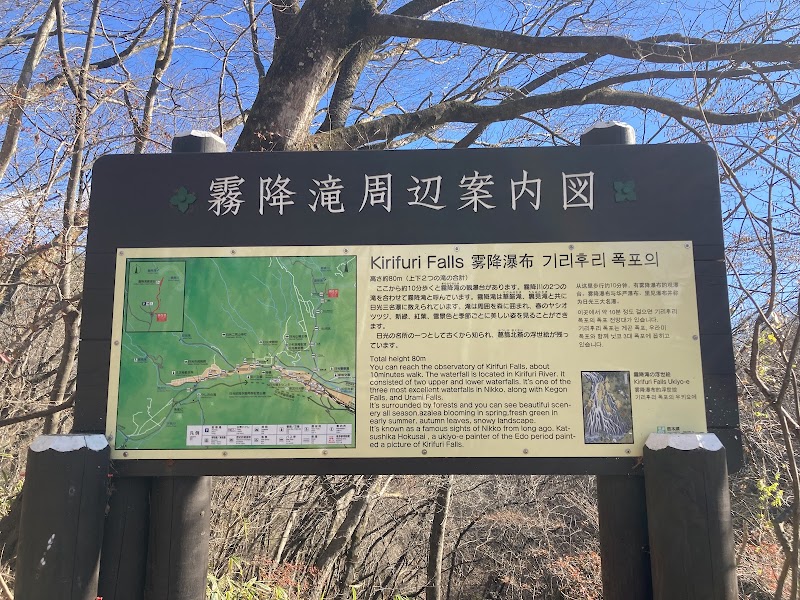 Kirifuri Falls