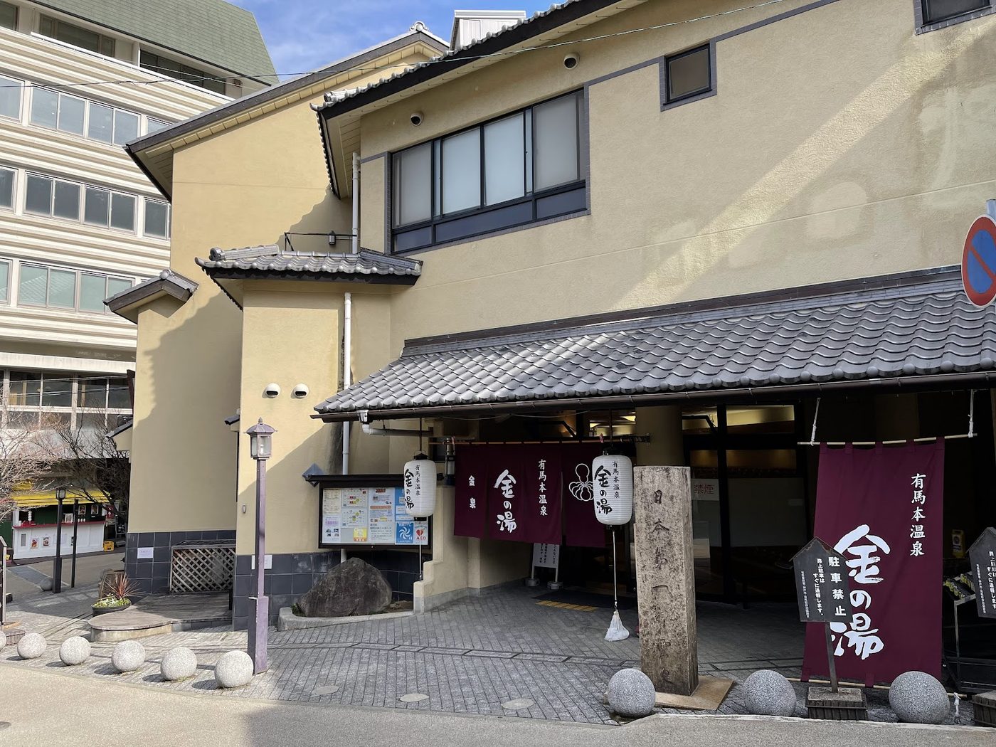 Kobe Arima Onsen Kinsen Public Bath
