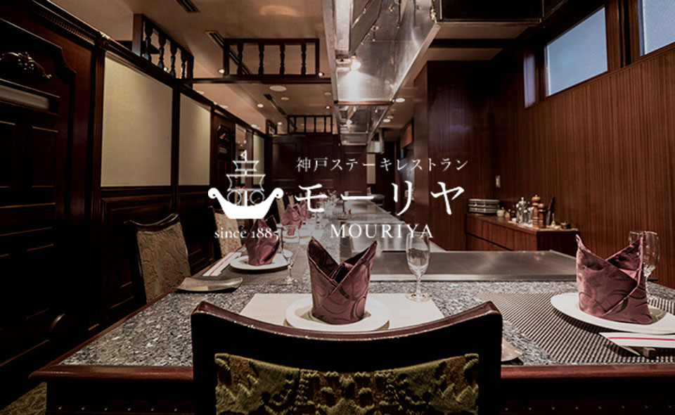 Kobe Beef Mouriya