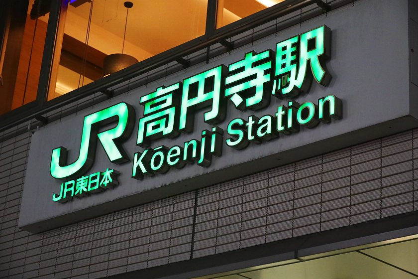 Koenji Vintage