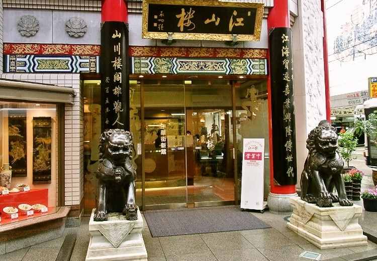 Kozanro (Chinese Restaurant)