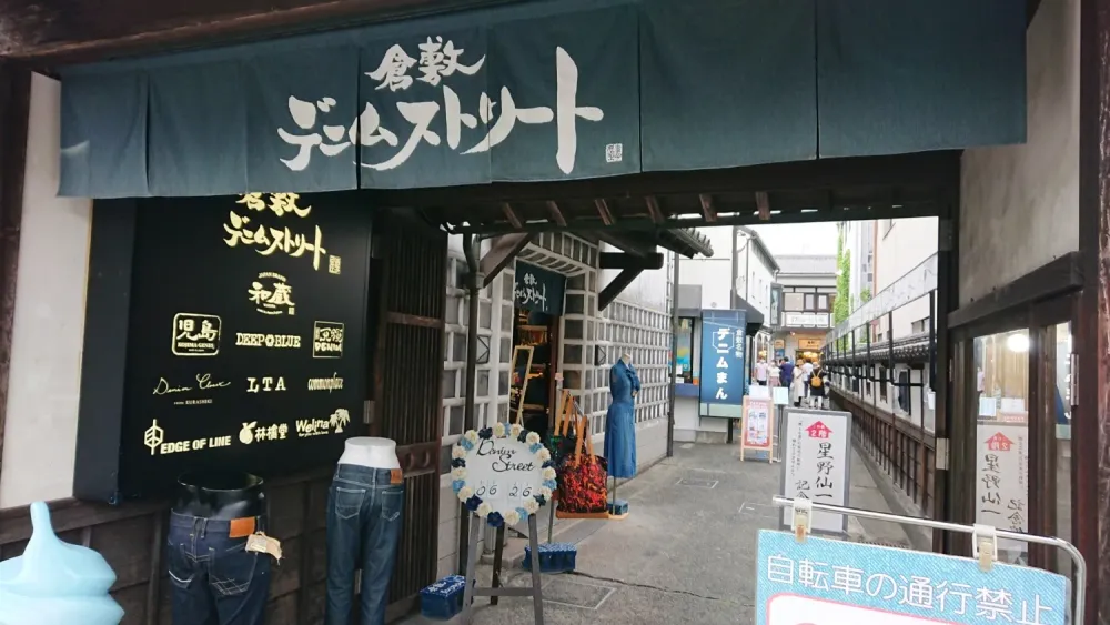 Kurashiki Denim Street