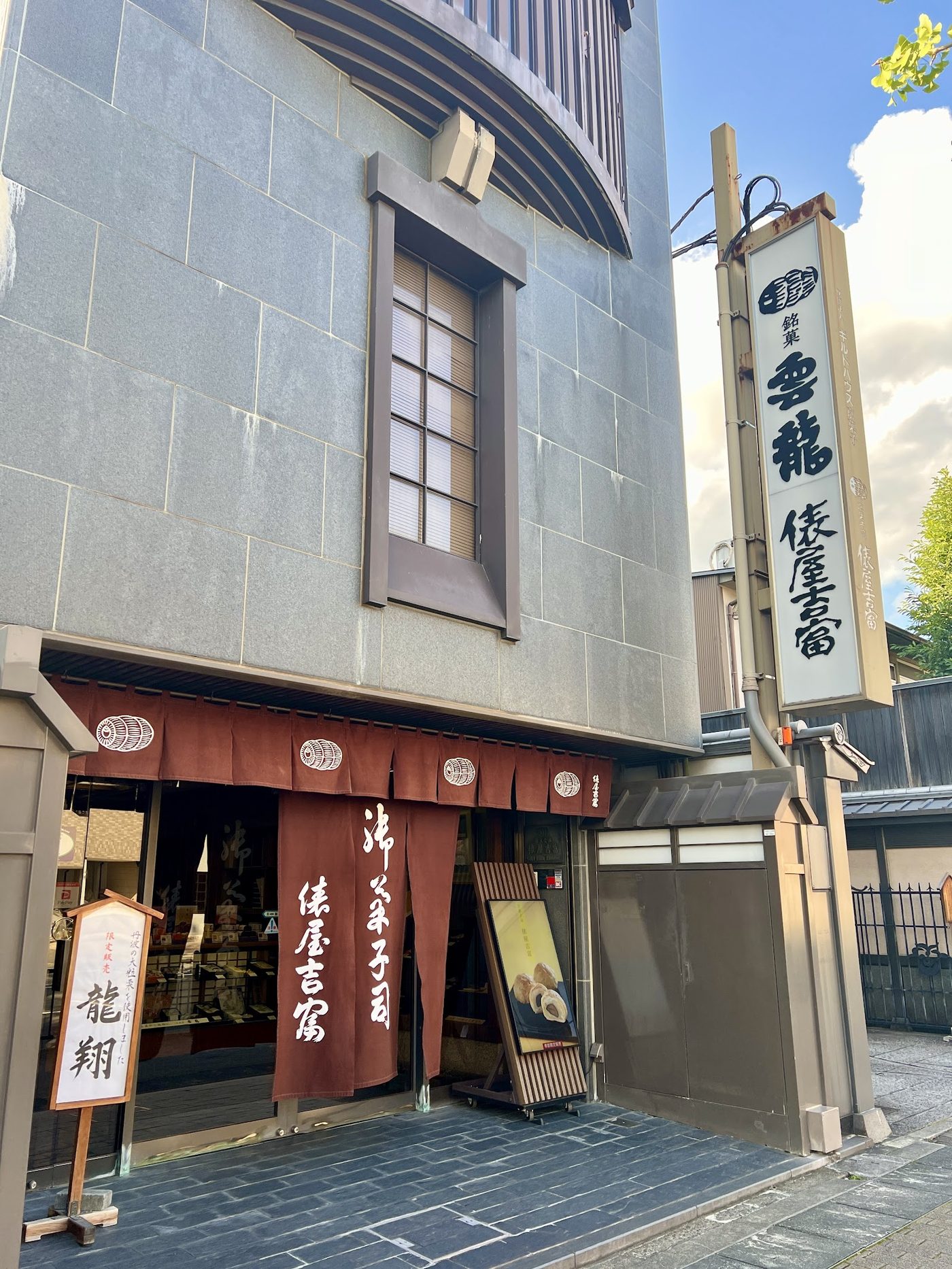 Kyoto Confectionery Museum