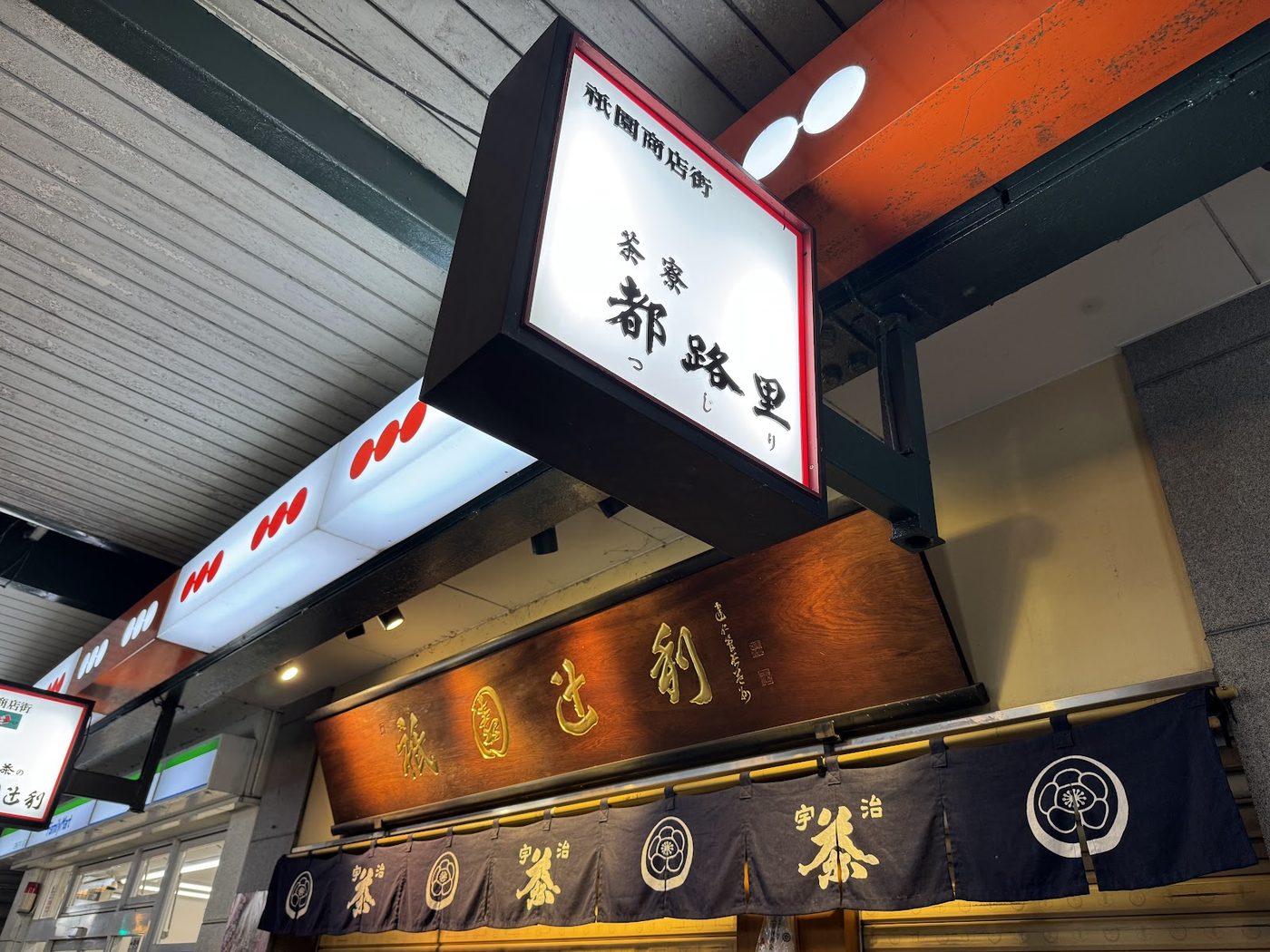 Kyoto Gion Tsujiri Tea House