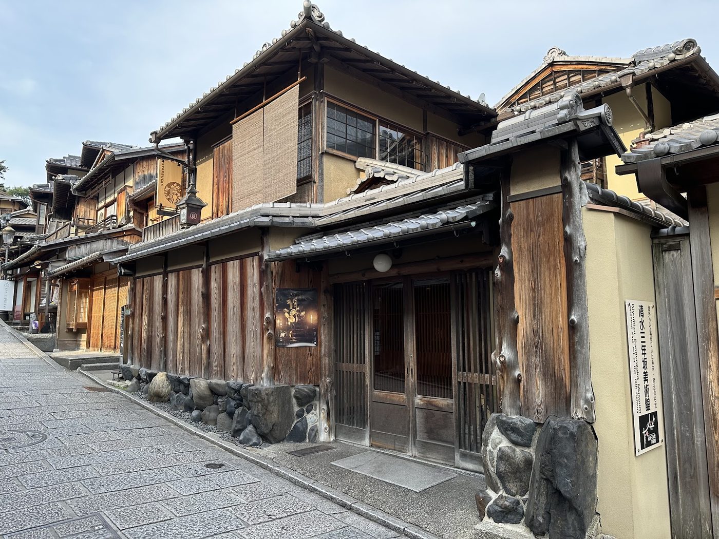 Kyoto Higashiyama Starbucks (Machiya)