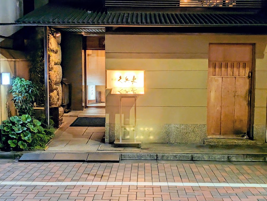 Kyubey Ginza