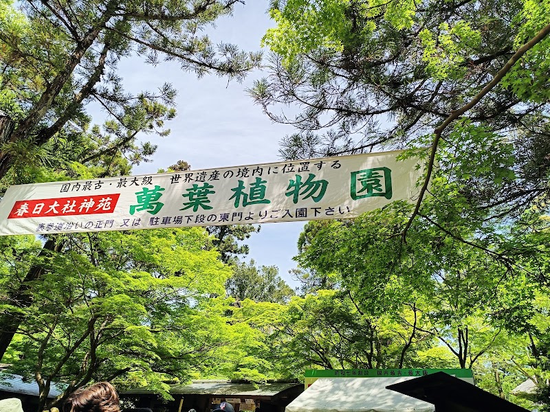 Manyo Botanical Garden