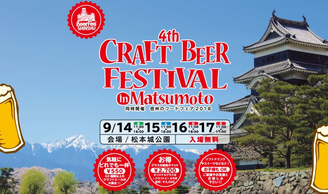 Matsumoto Craft Beer Festival