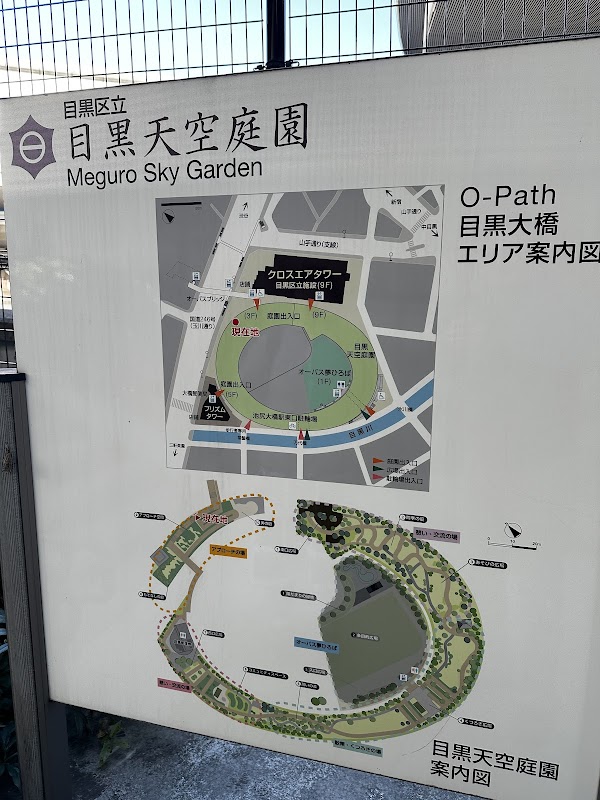 Meguro Sky Garden