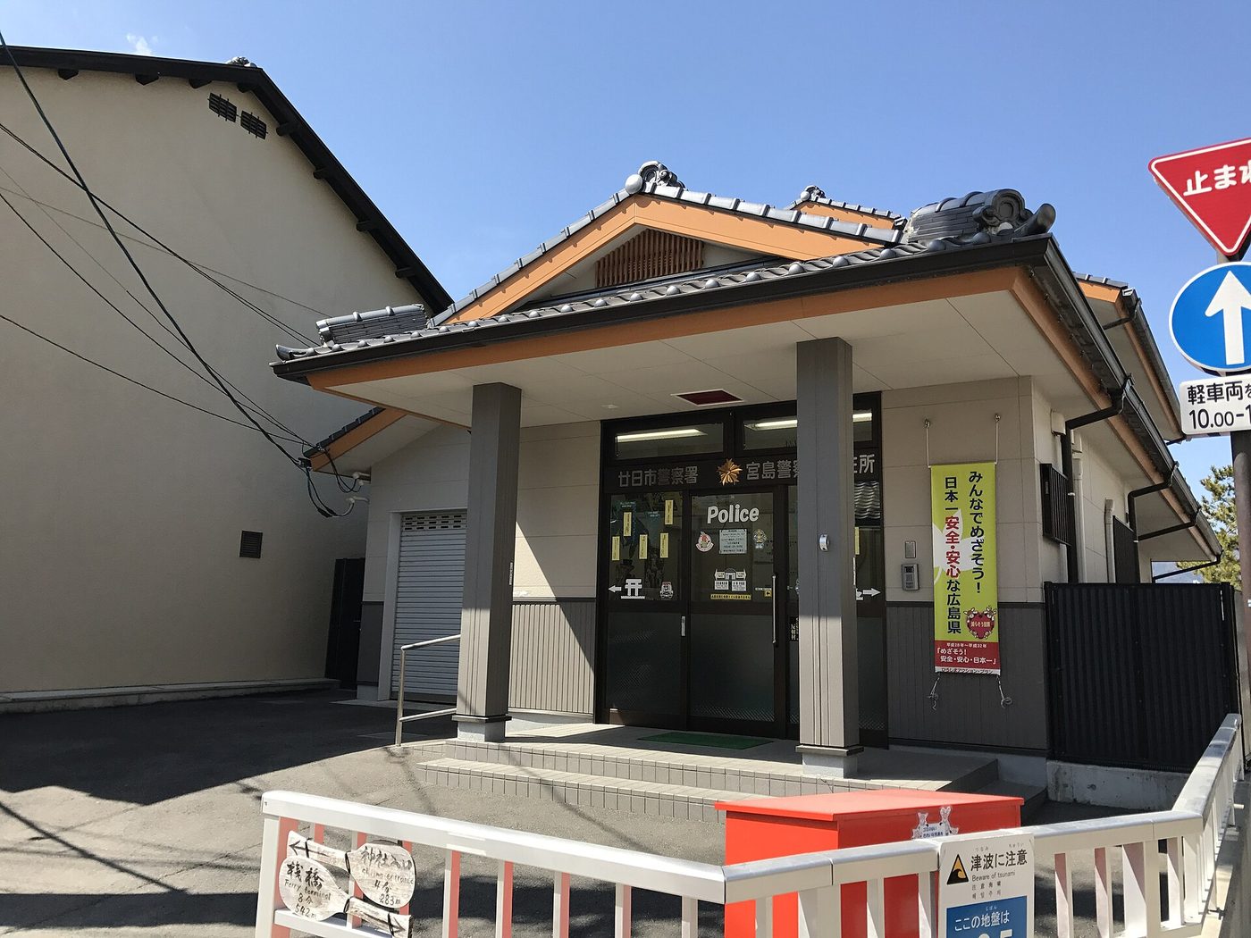 Miyajima Shopping Street (Omotesando)