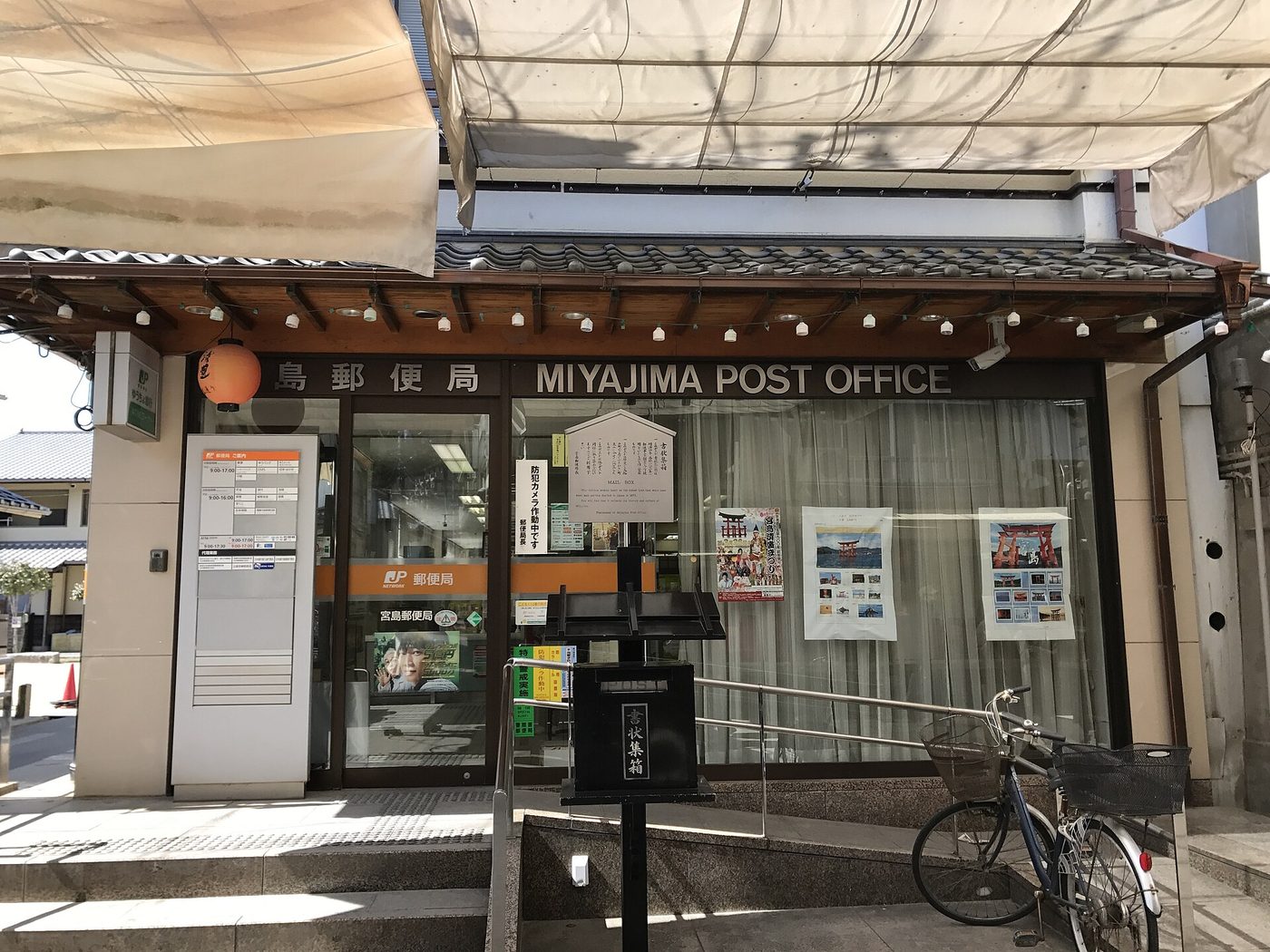 Miyajima Shopping Street (Omotesando)