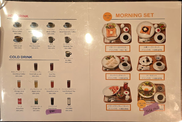 Morning Service (Nagoya Kissaten)