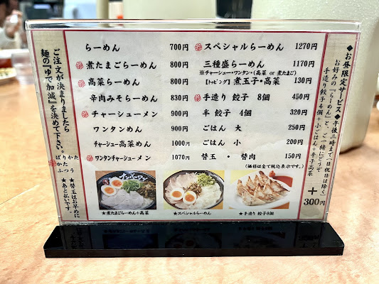 Nagahama Number One Ramen