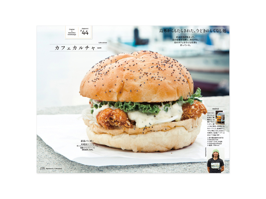 Naoshima Burger