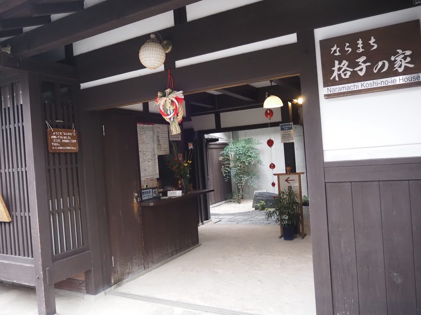 Naramachi Koshi no Ie