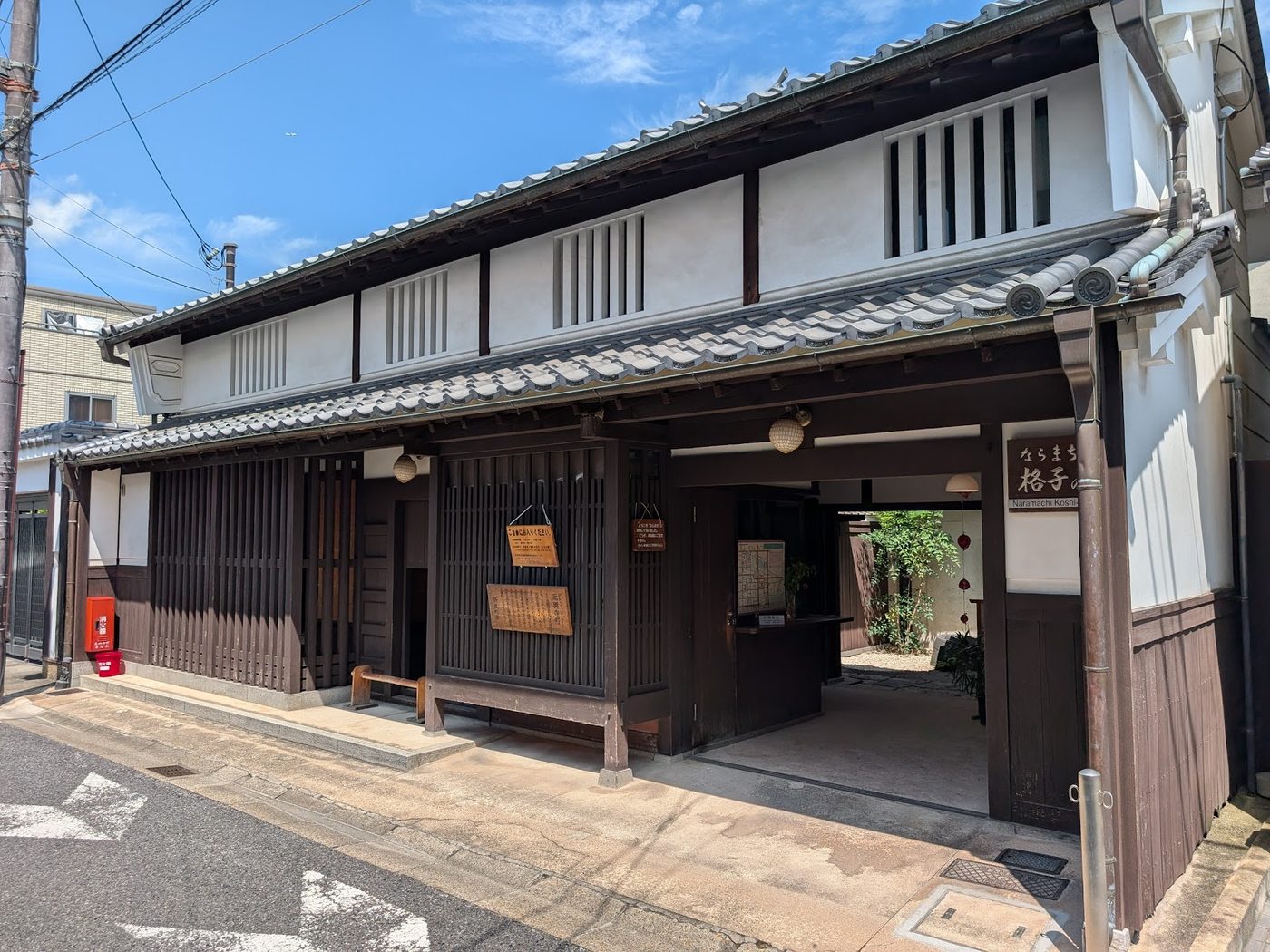 Naramachi Koshi no Ie
