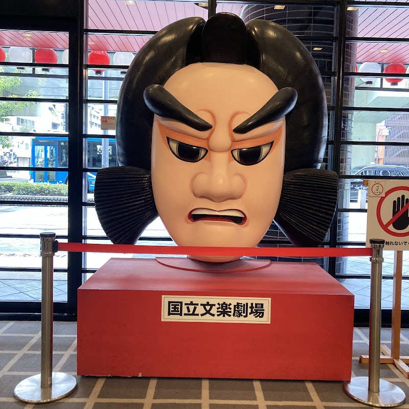 National Bunraku Theatre