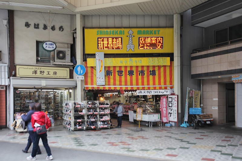Niku no Sakamoto (Shinsekai)