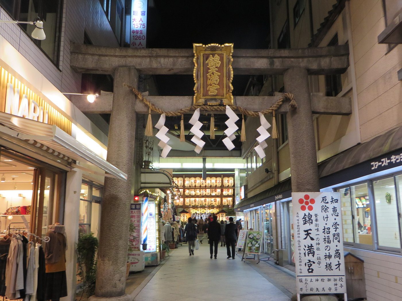 Nishiki Tenmangu