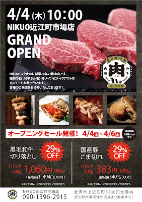 Noto Beef