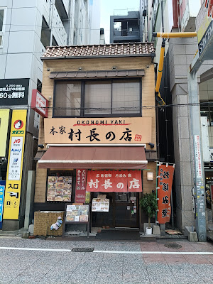 Okonomimura
