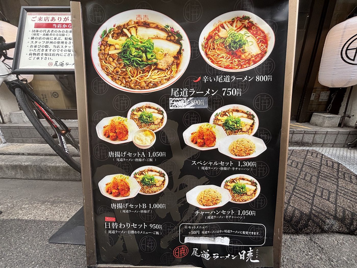 Onomichi Ramen