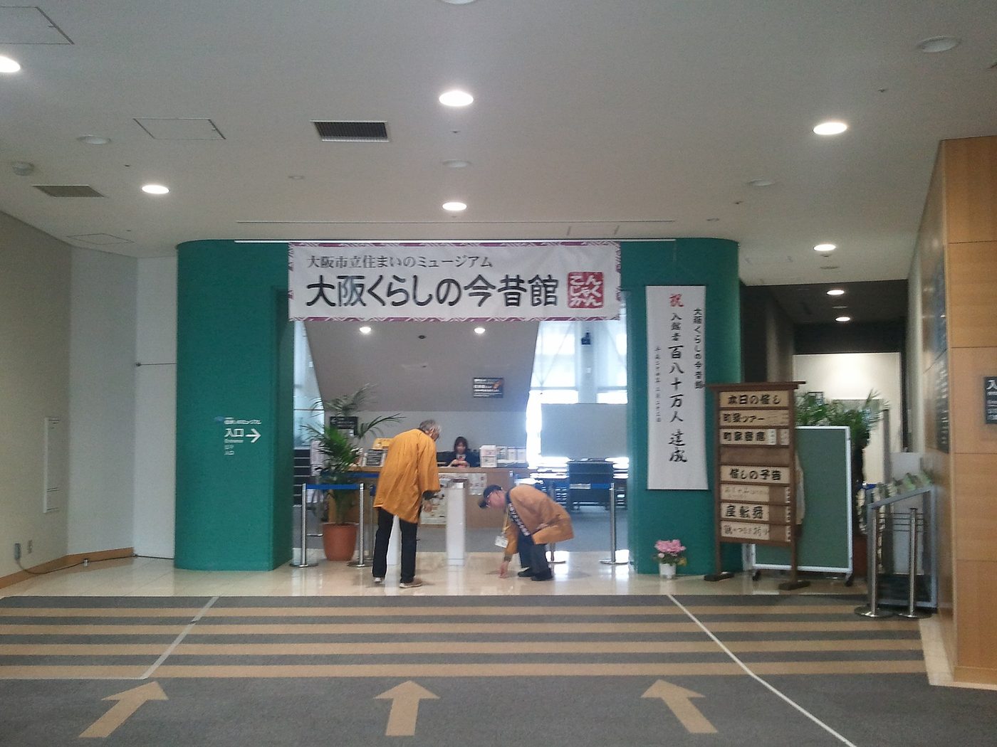 Osaka Museum of Housing