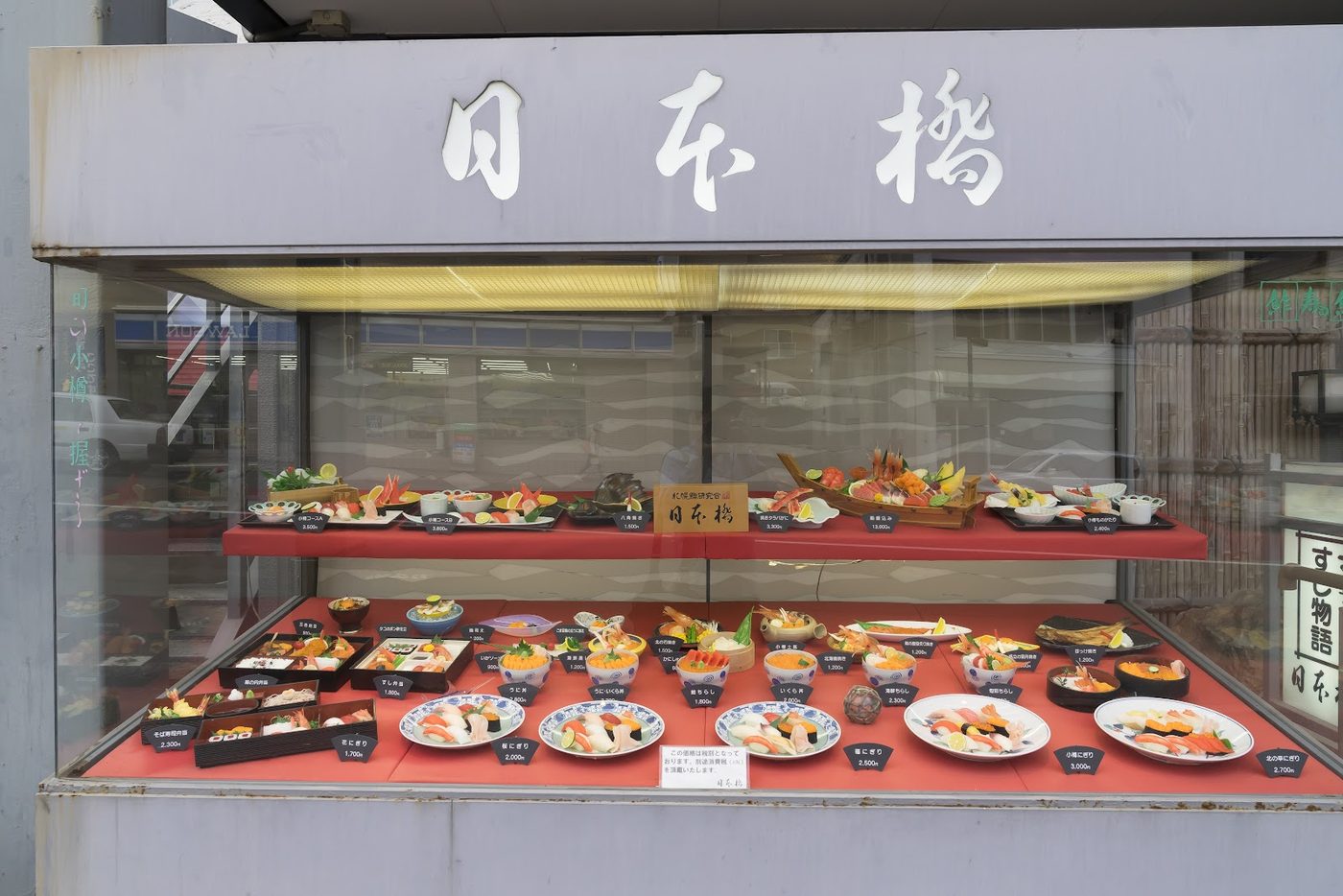 Otaru Sushi Street
