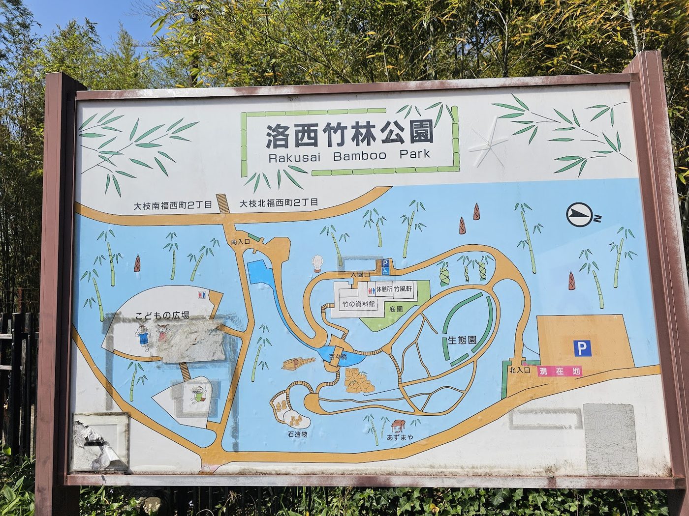 Rakusai Bamboo Park