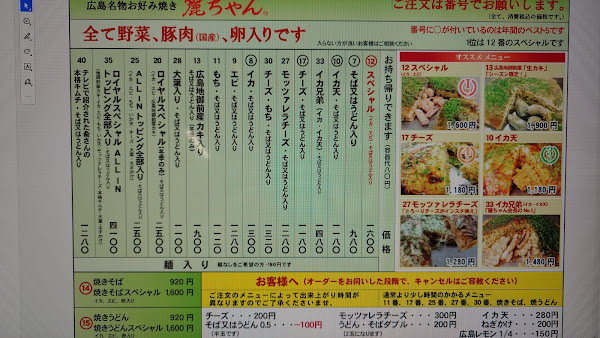 Rei-chan Okonomiyaki