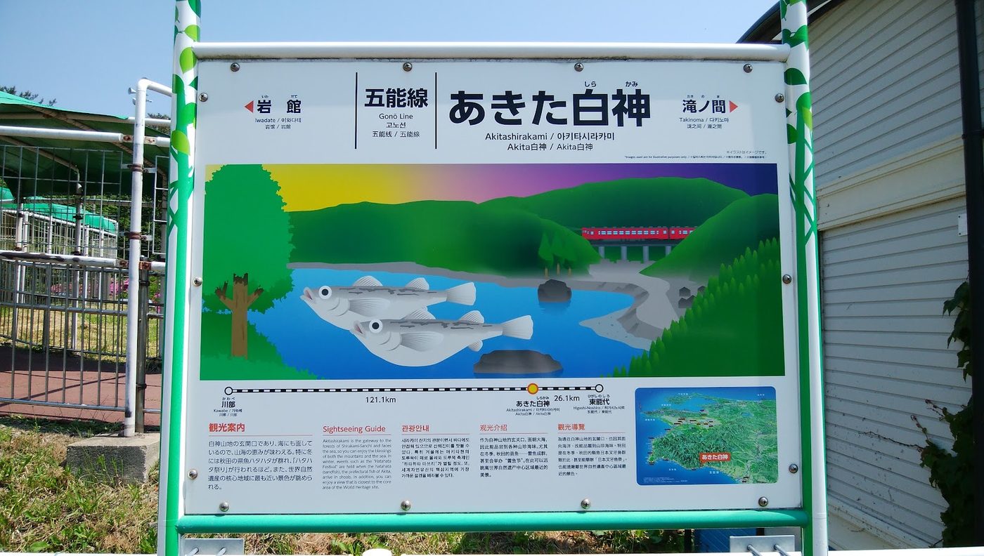 Resort Shirakami Scenic Train